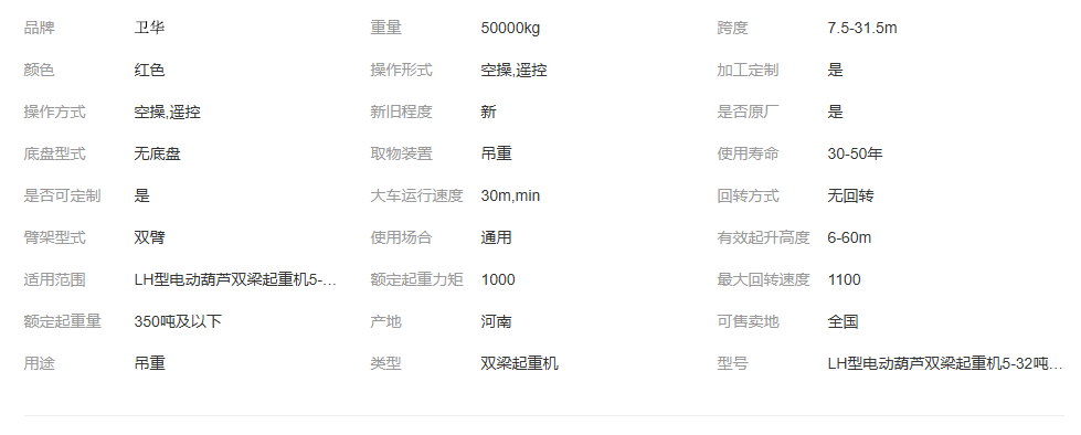 LH型电动葫芦双梁起重机